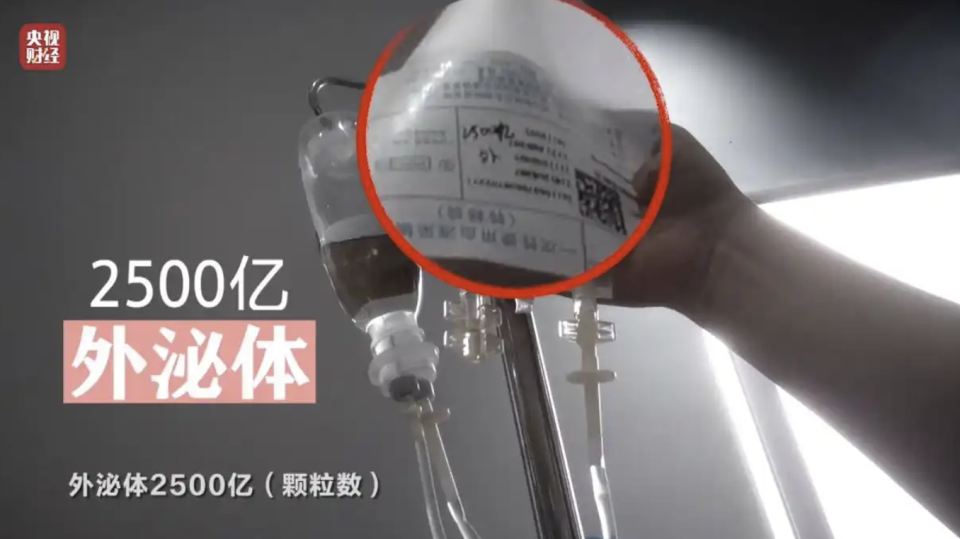 315曝光外泌体医美:套证横行 万元售价 &ldquo;万能神药&rdquo;现原形
